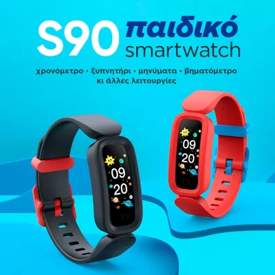 smartwatch s90 παιδικό 