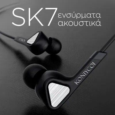 ενσύρματα ακουστικα sk7 ενσύρματα ακουστικα sk7